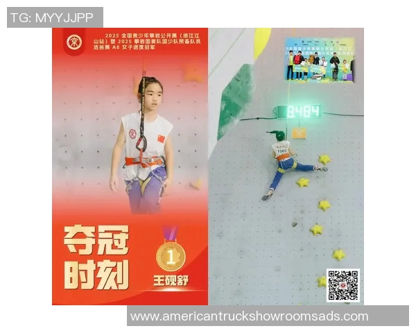 极限运动世界杯聚焦上海攀岩队勇攀高峰的奋斗故事与荣耀时刻